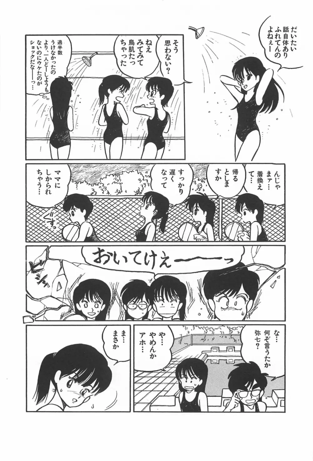 美少女症候群 1985 Page.32