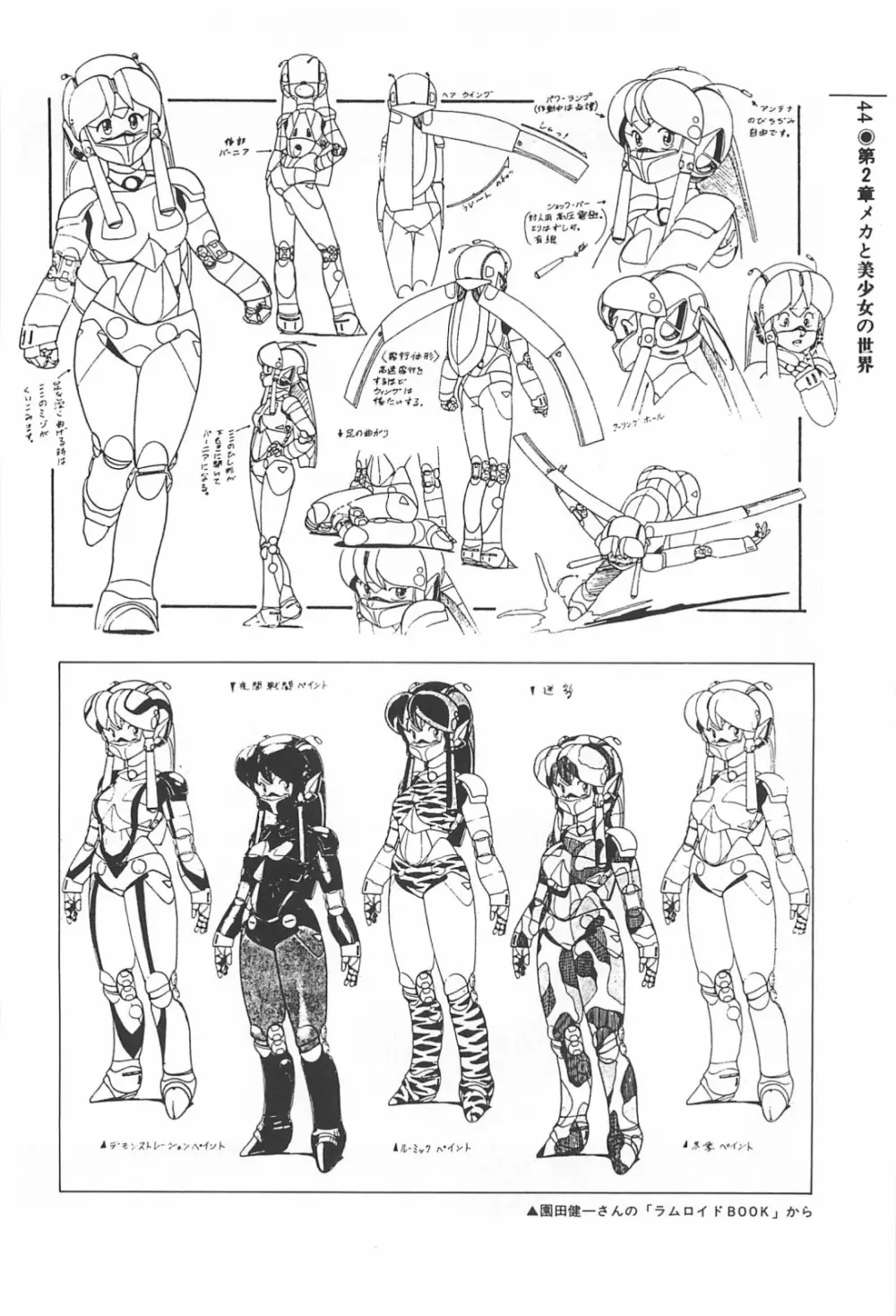 美少女症候群 1985 Page.44