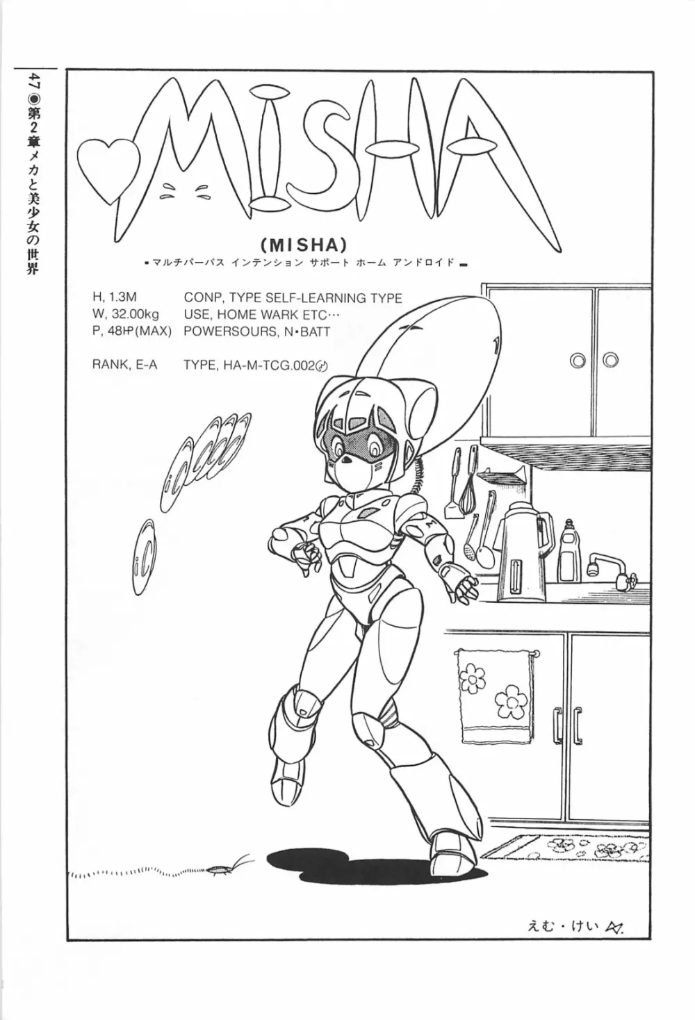 美少女症候群 1985 Page.47