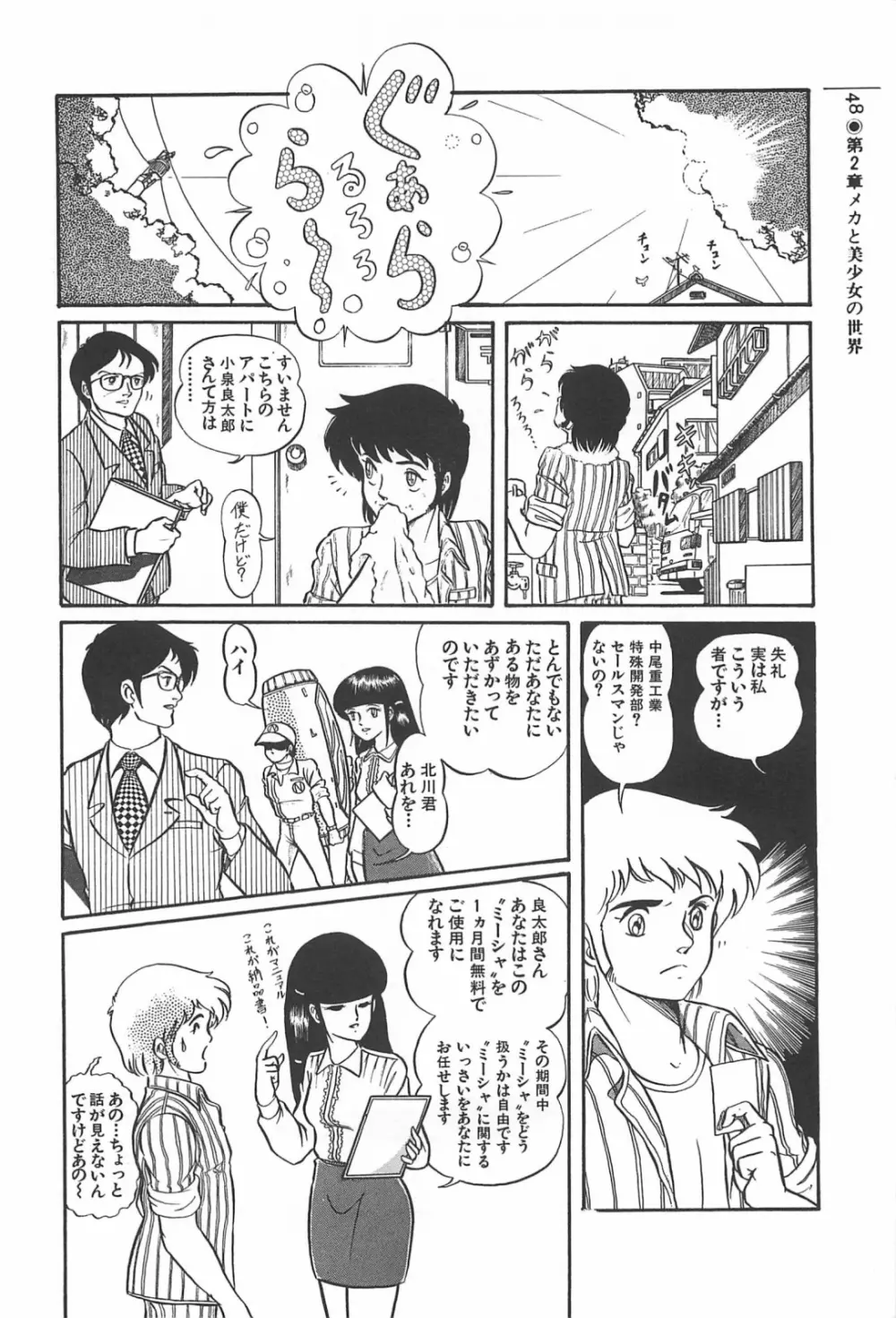 美少女症候群 1985 Page.48