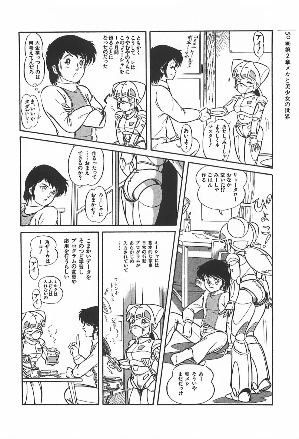 美少女症候群 1985 Page.50