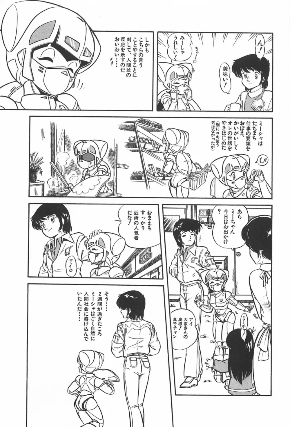 美少女症候群 1985 Page.51