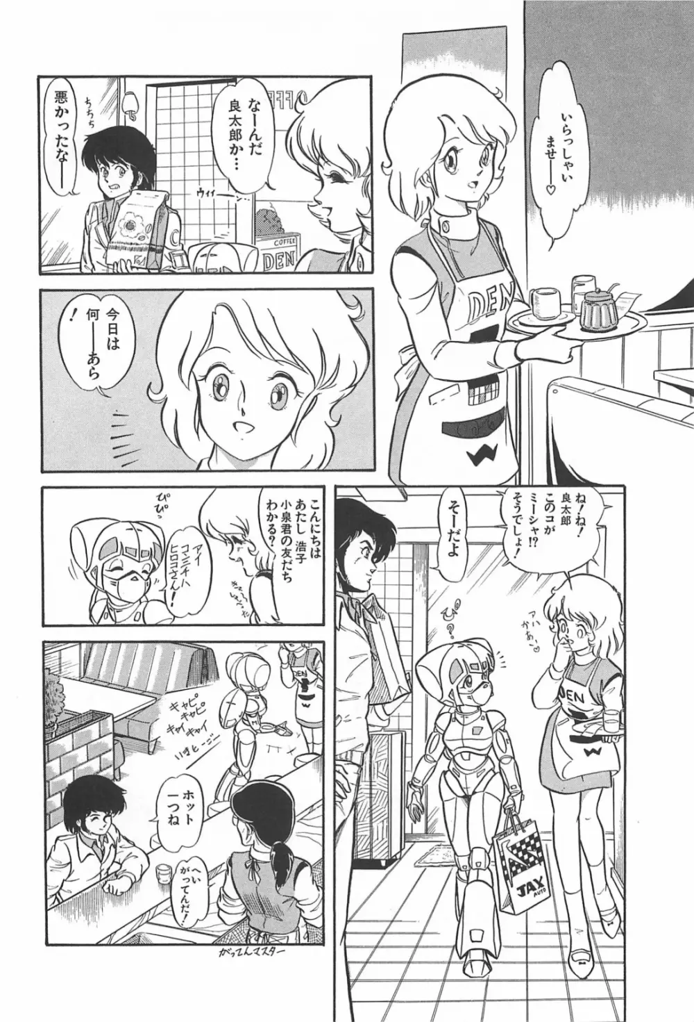 美少女症候群 1985 Page.52