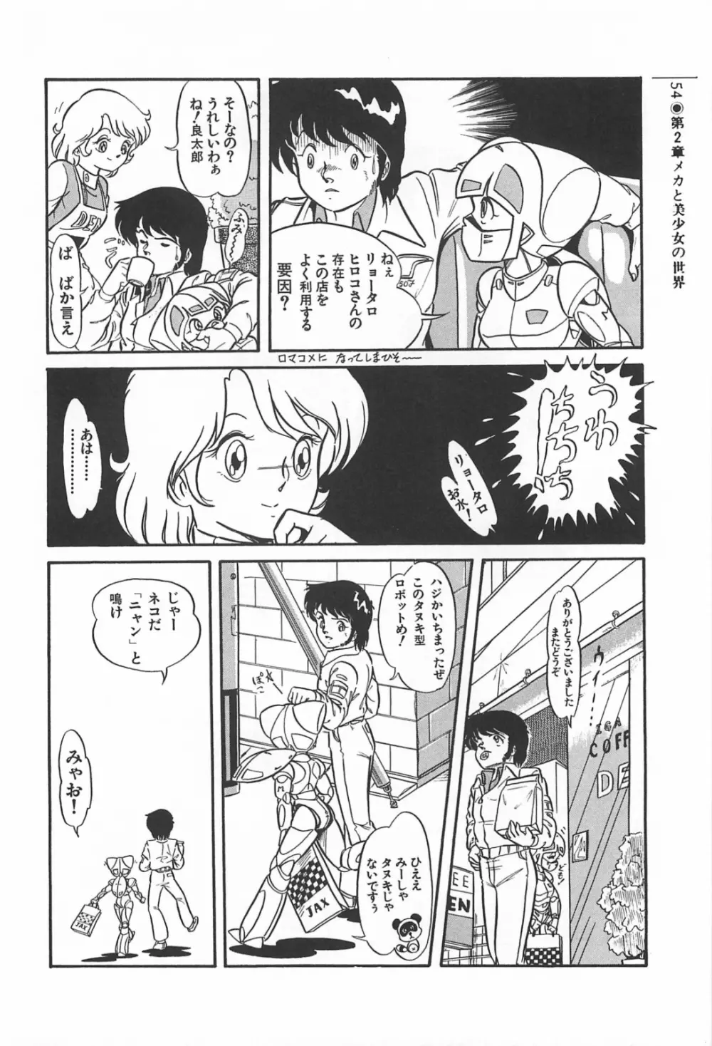 美少女症候群 1985 Page.54