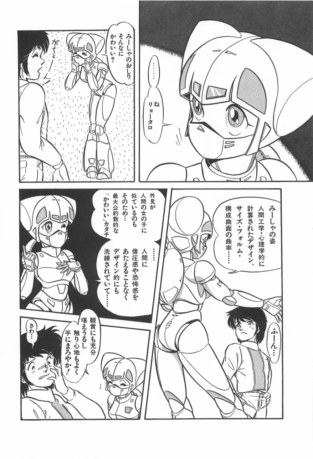 美少女症候群 1985 Page.56