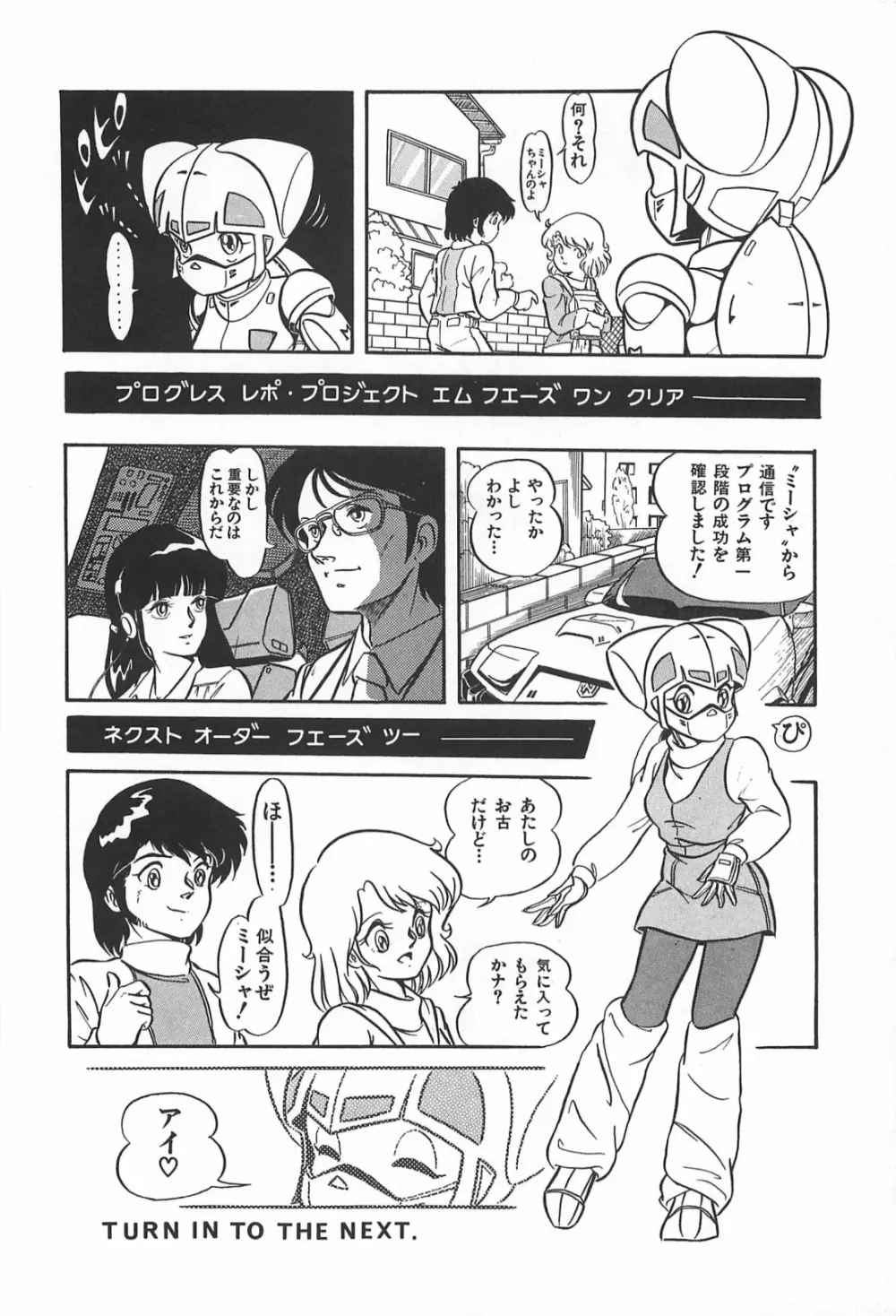 美少女症候群 1985 Page.58