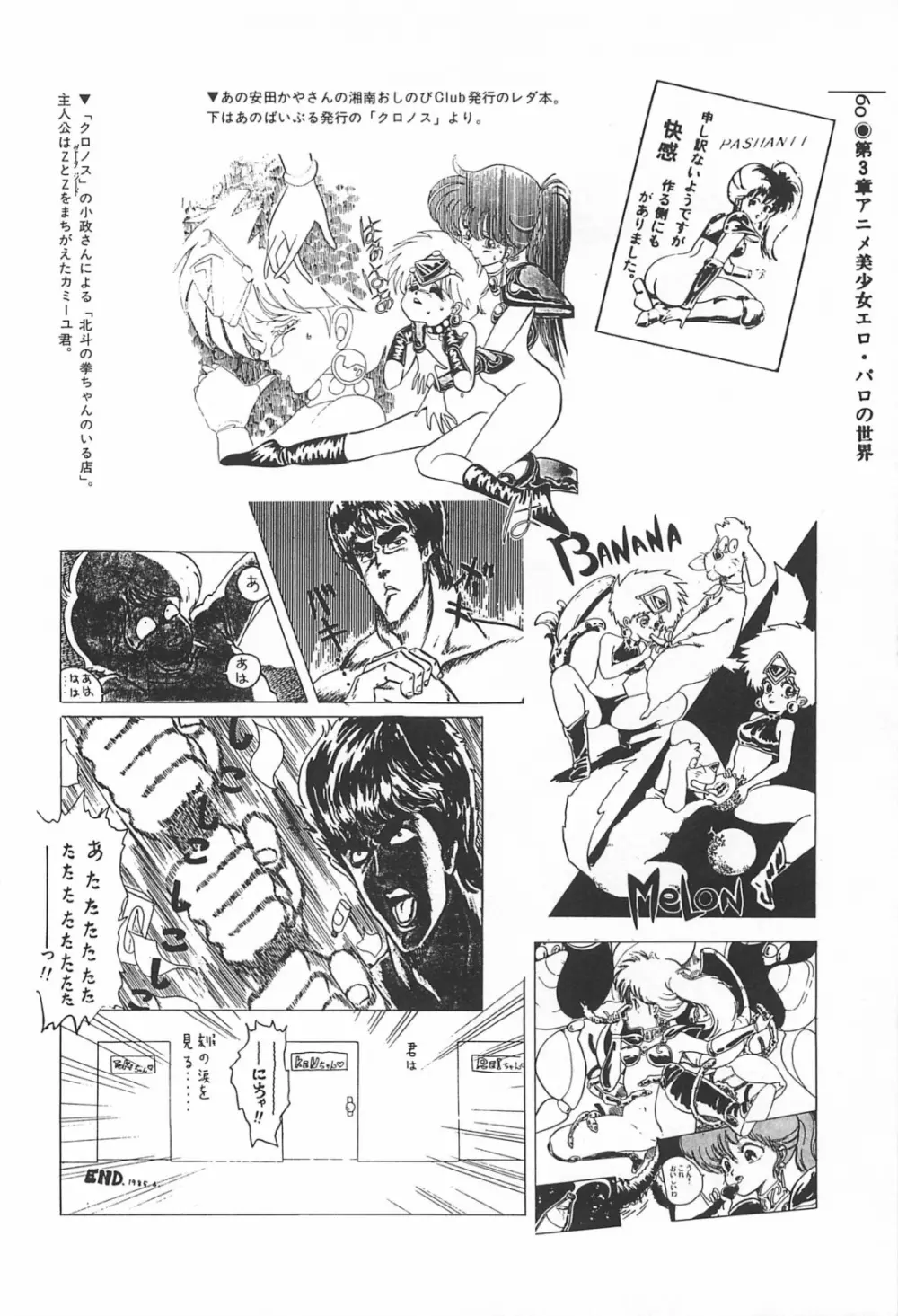 美少女症候群 1985 Page.60