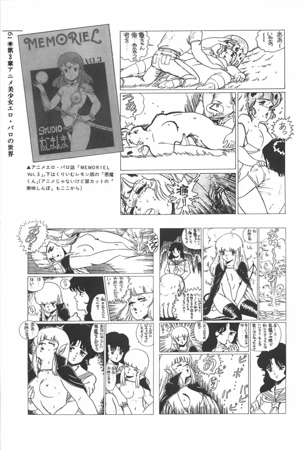 美少女症候群 1985 Page.61