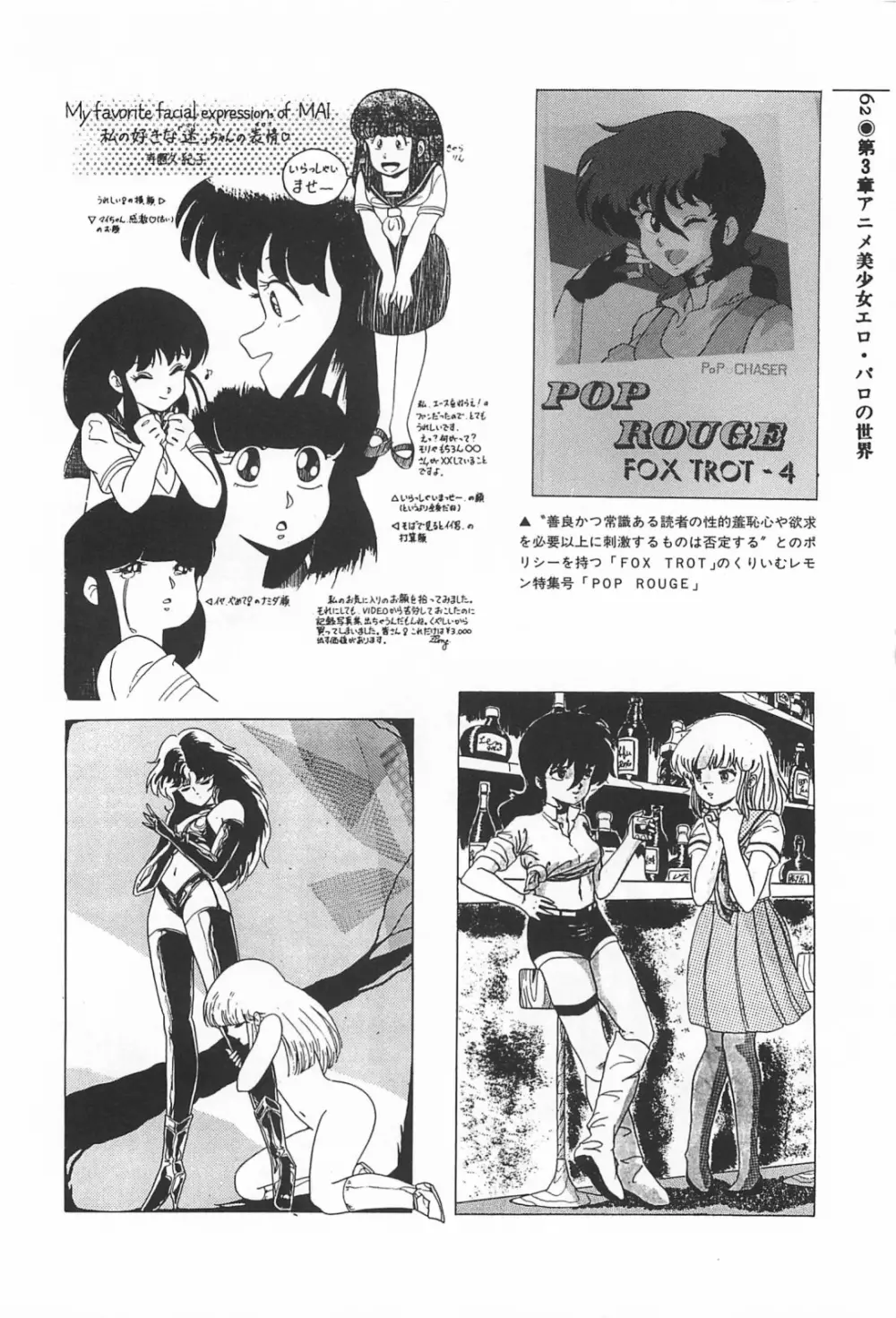 美少女症候群 1985 Page.62