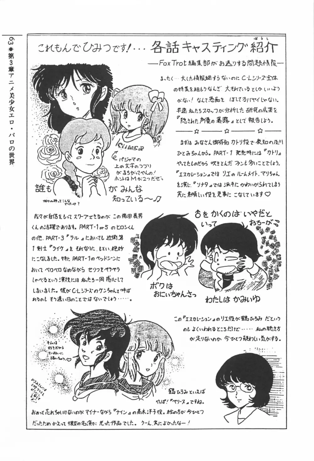 美少女症候群 1985 Page.63