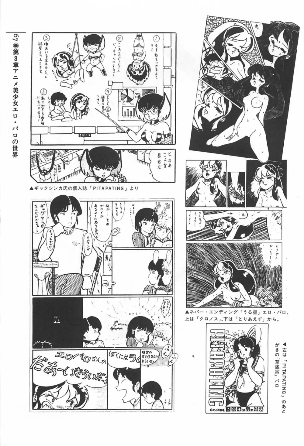 美少女症候群 1985 Page.67