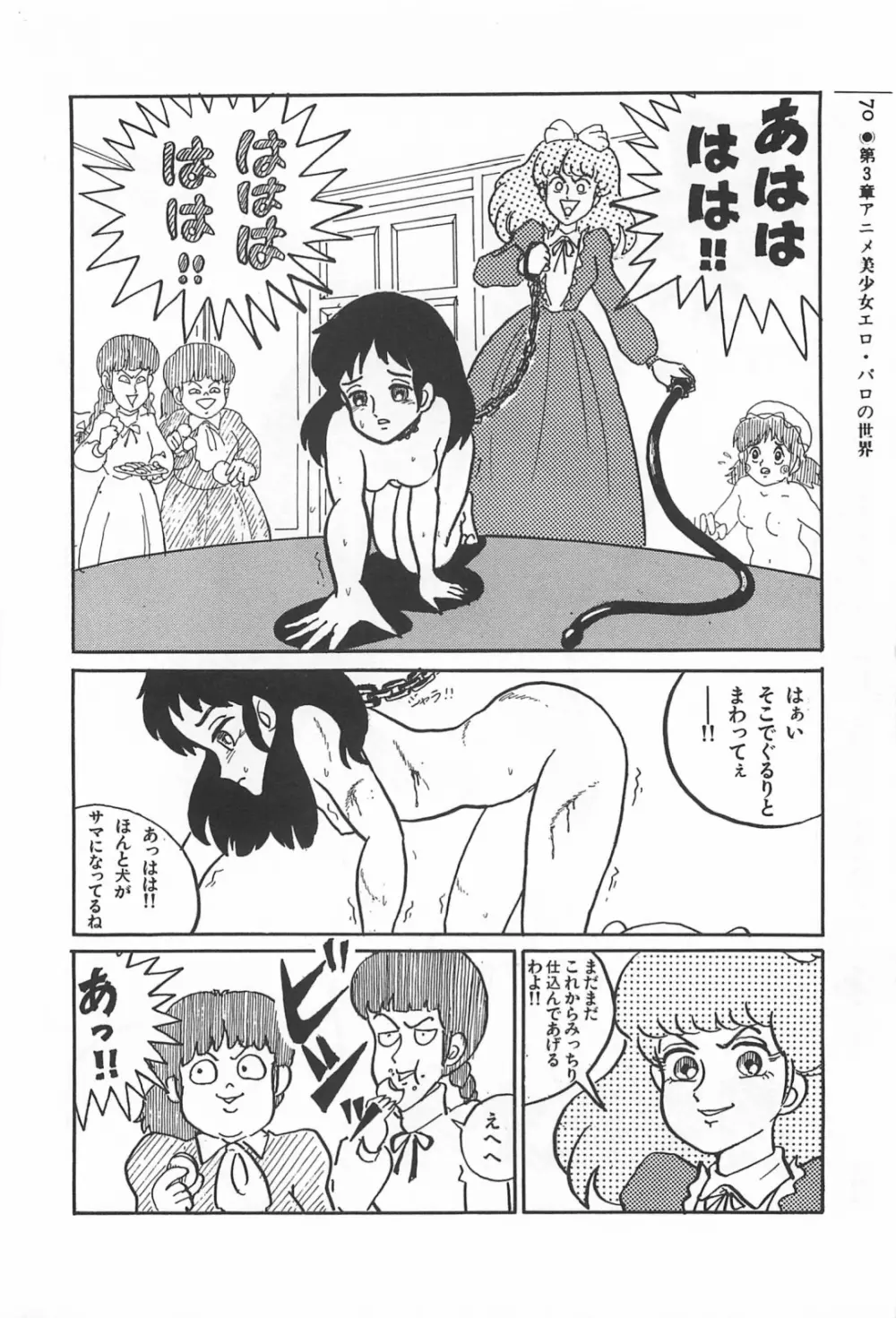 美少女症候群 1985 Page.70