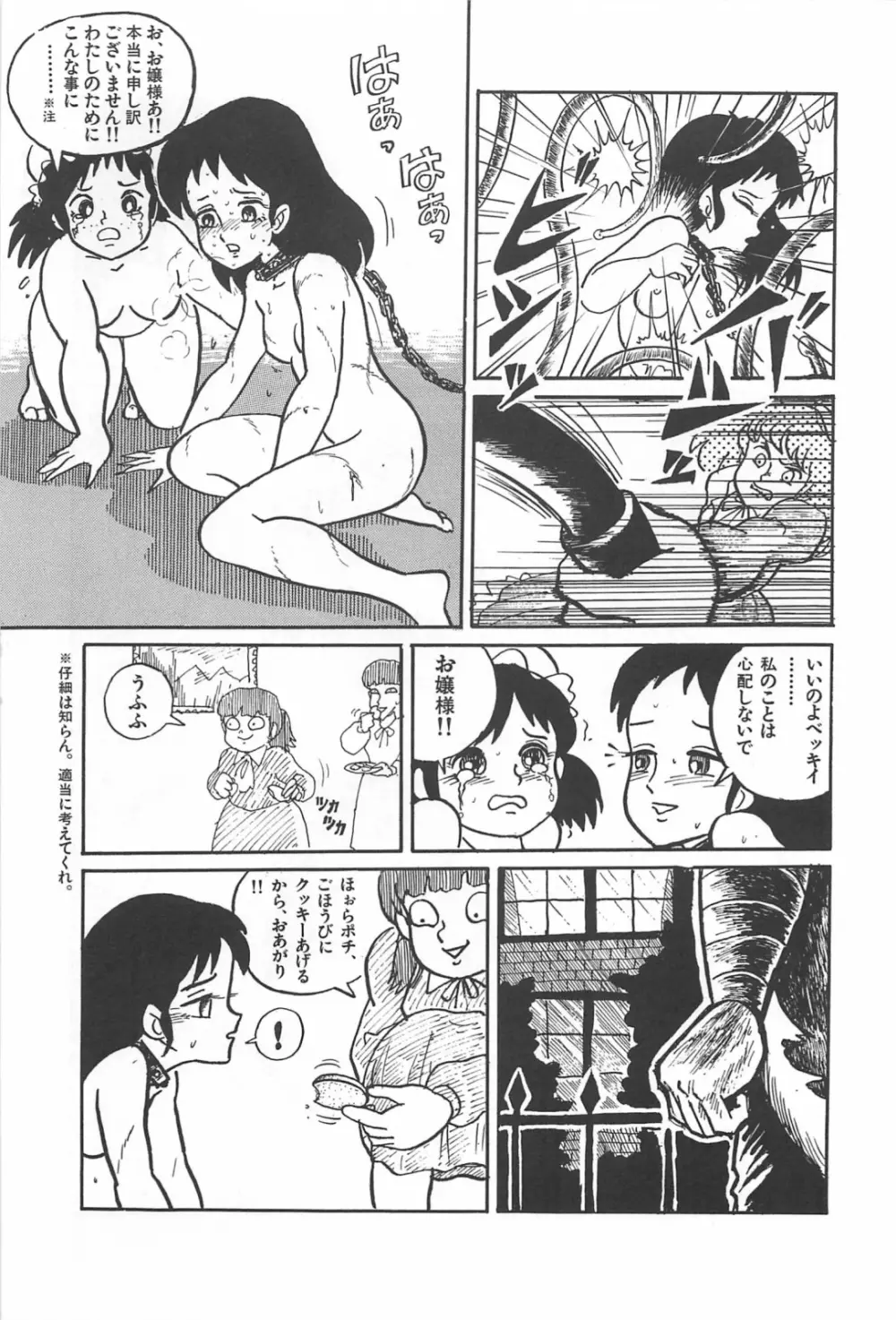 美少女症候群 1985 Page.71