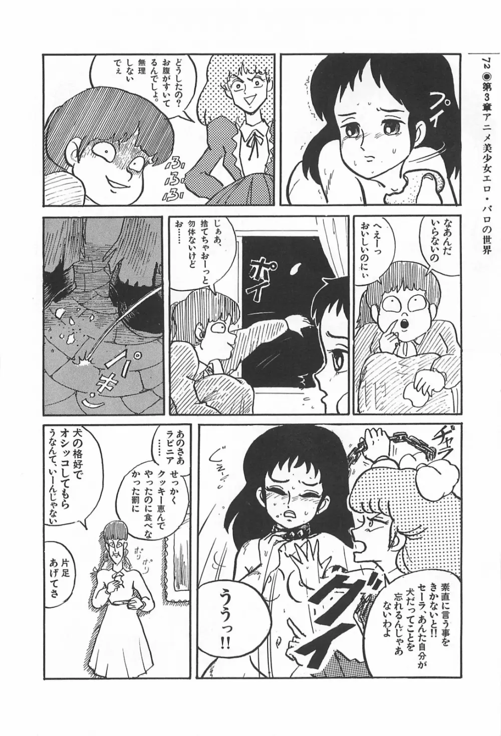 美少女症候群 1985 Page.72