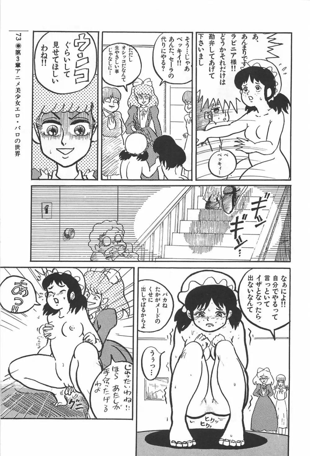 美少女症候群 1985 Page.73