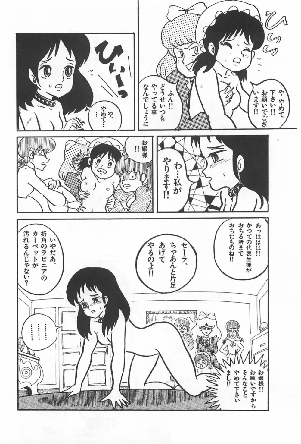 美少女症候群 1985 Page.74