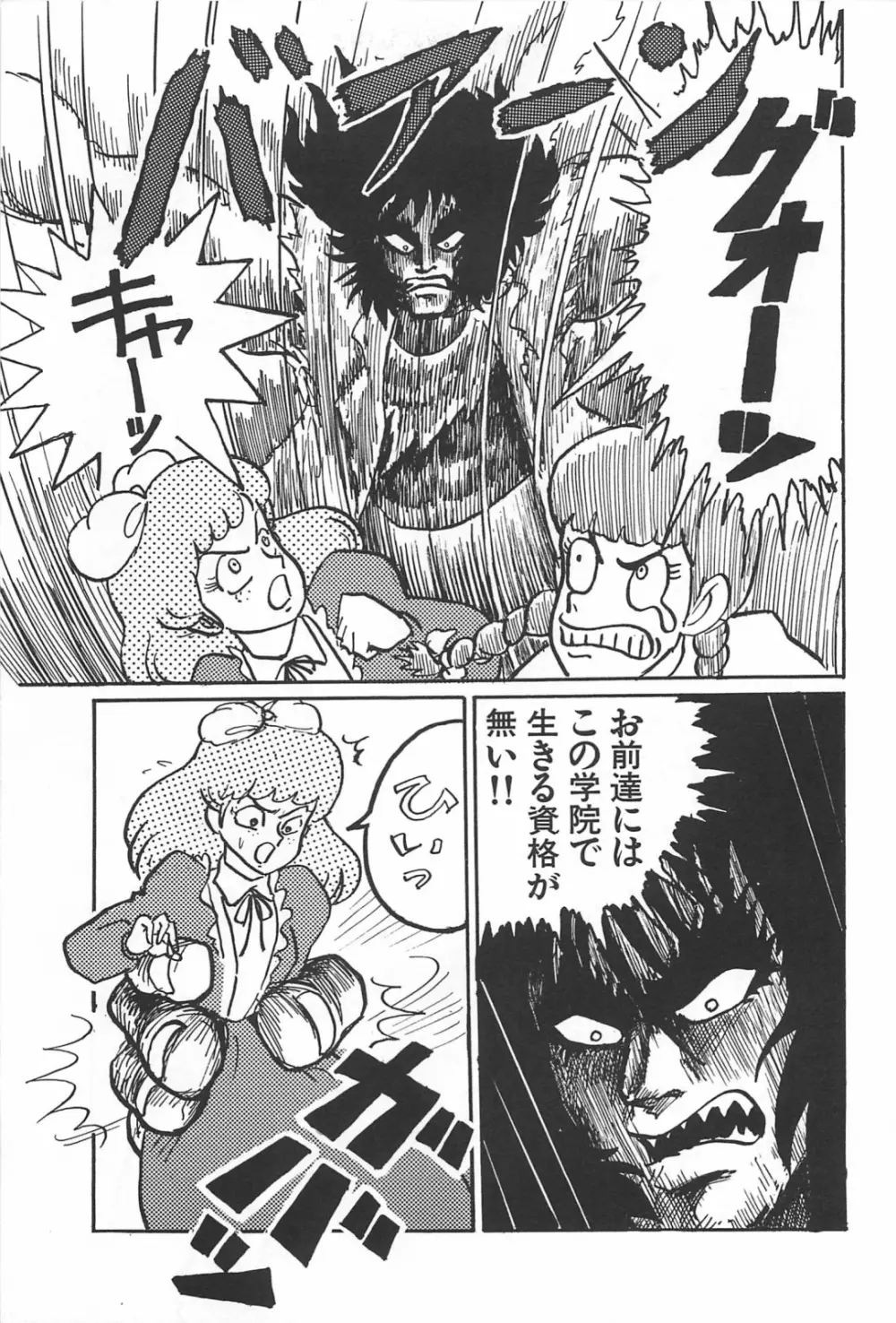 美少女症候群 1985 Page.77