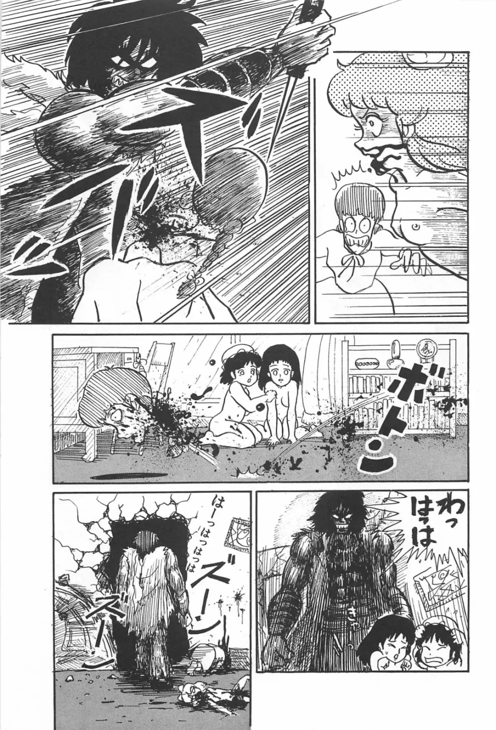 美少女症候群 1985 Page.79