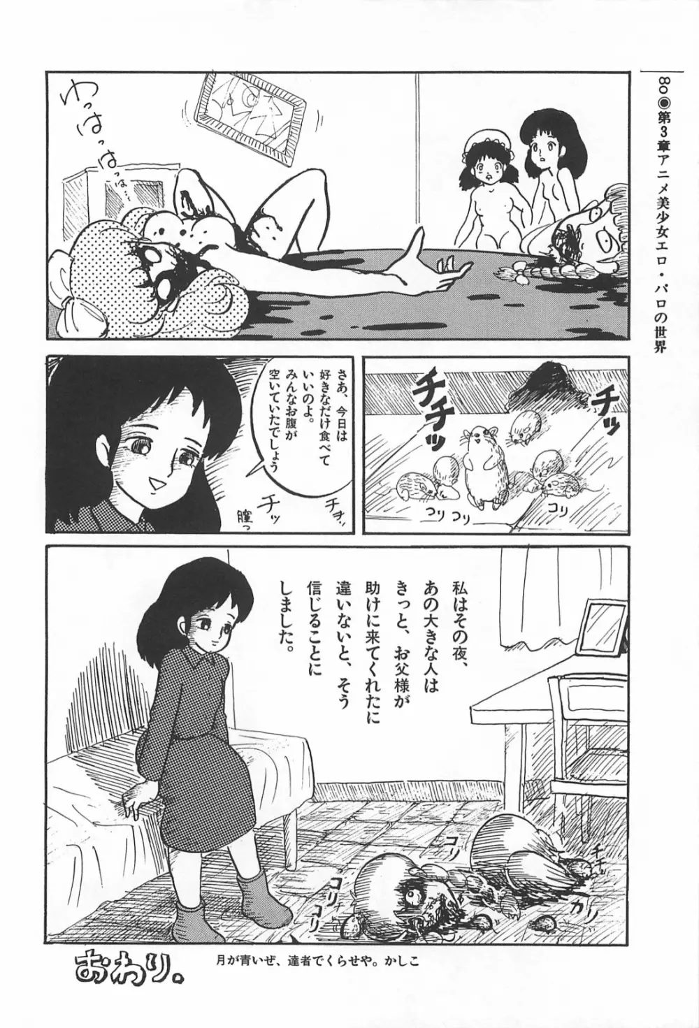 美少女症候群 1985 Page.80