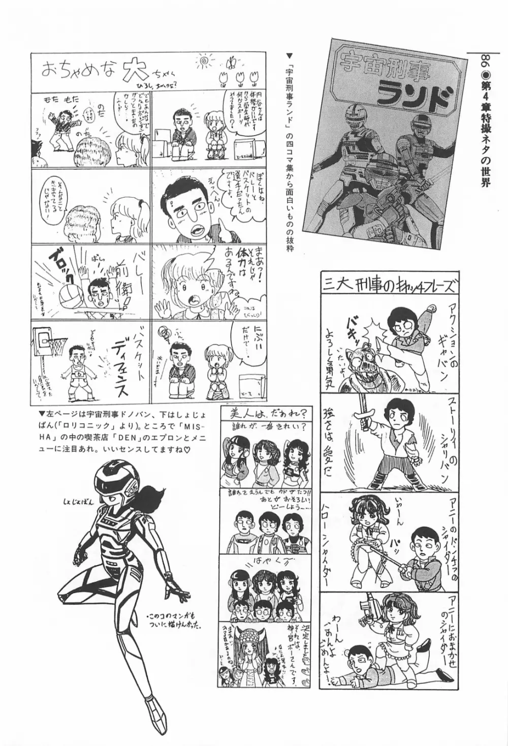 美少女症候群 1985 Page.86