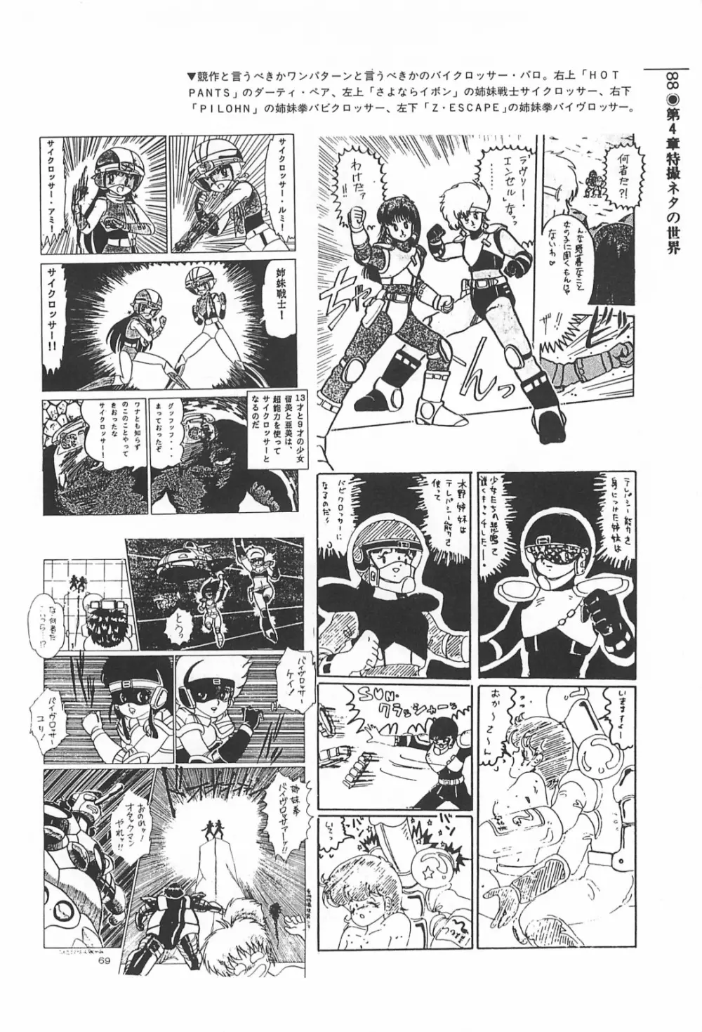 美少女症候群 1985 Page.88