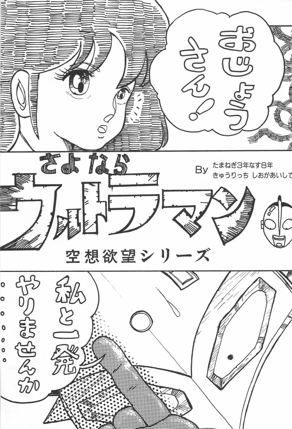 美少女症候群 1985 Page.89