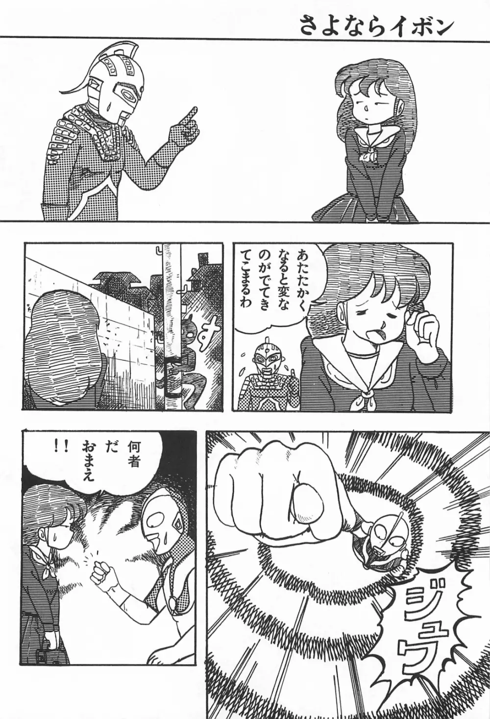 美少女症候群 1985 Page.90