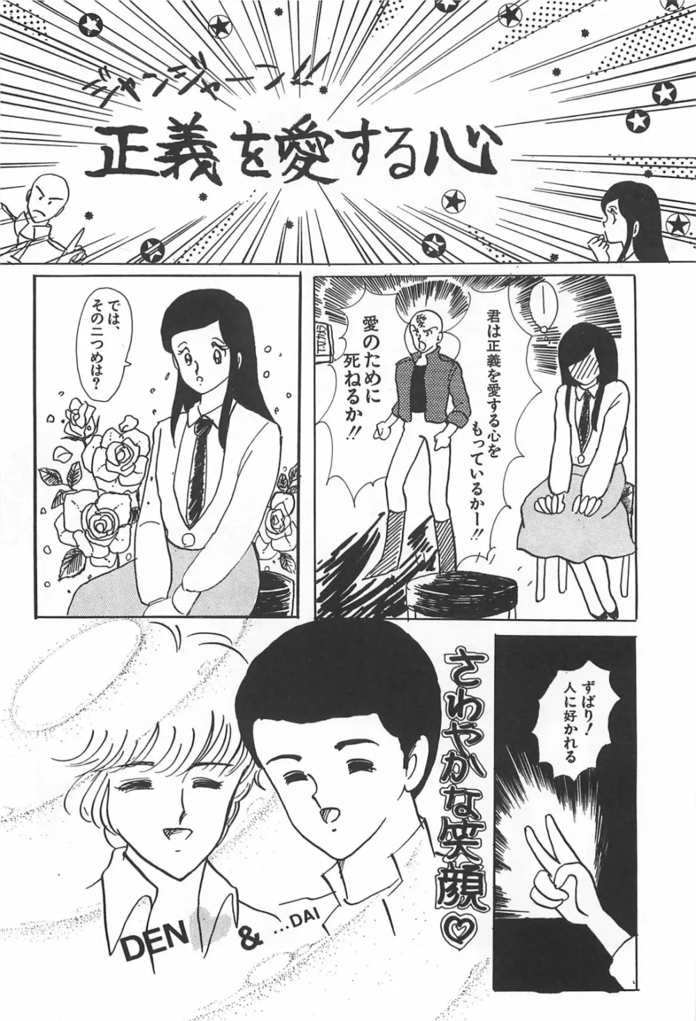 美少女症候群 1985 Page.98