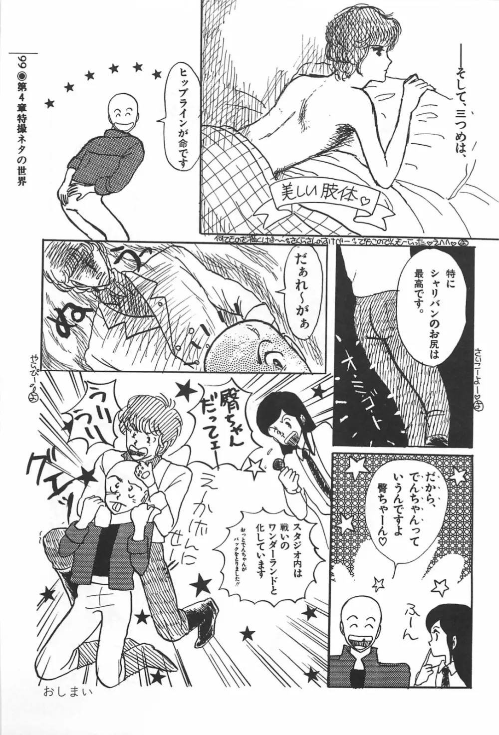 美少女症候群 1985 Page.99