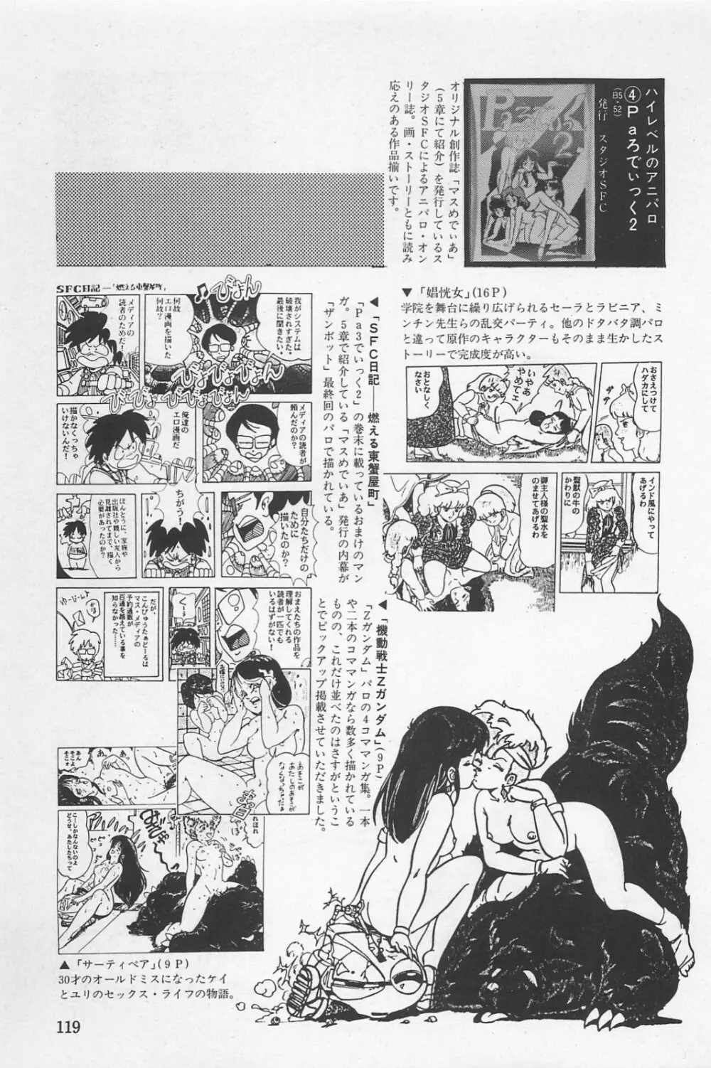 美少女症候群 1985 Page.121