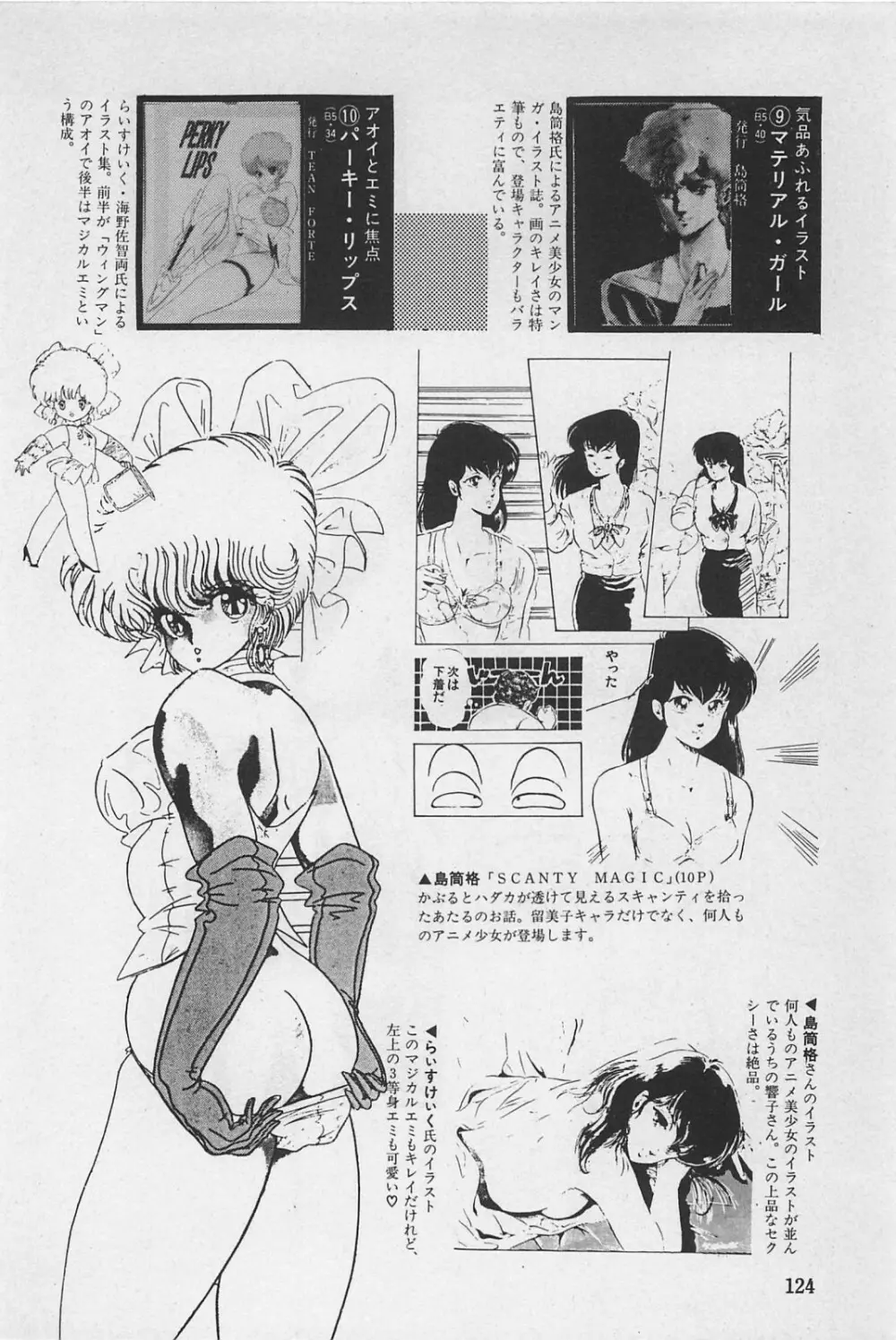 美少女症候群 1985 Page.126