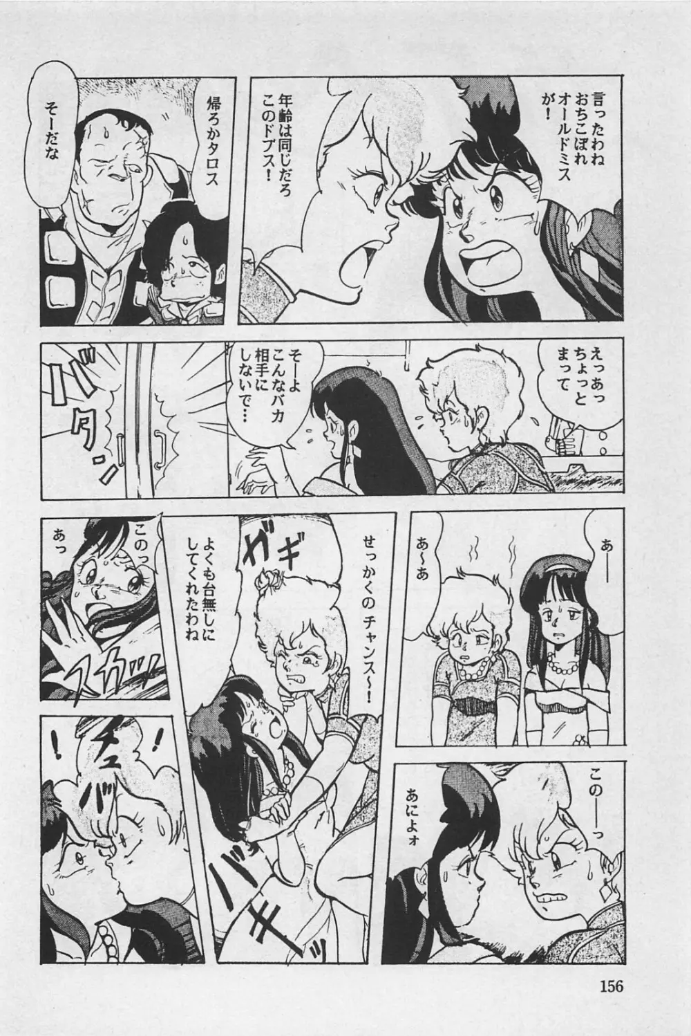 美少女症候群 1985 Page.158