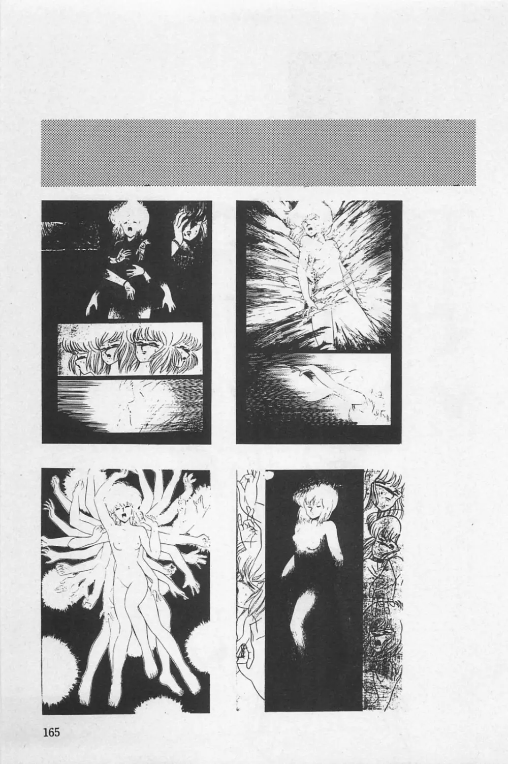美少女症候群 1985 Page.167