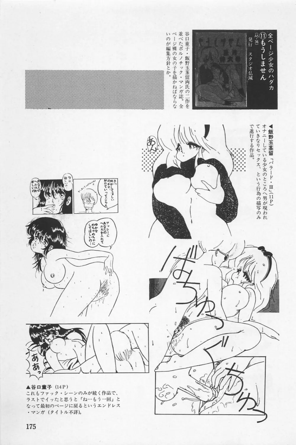 美少女症候群 1985 Page.177