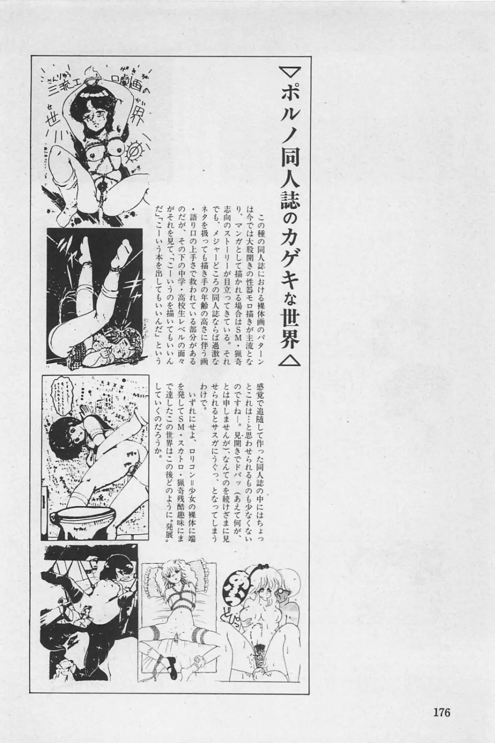 美少女症候群 1985 Page.178