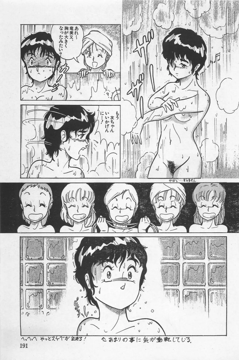 美少女症候群 1985 Page.193