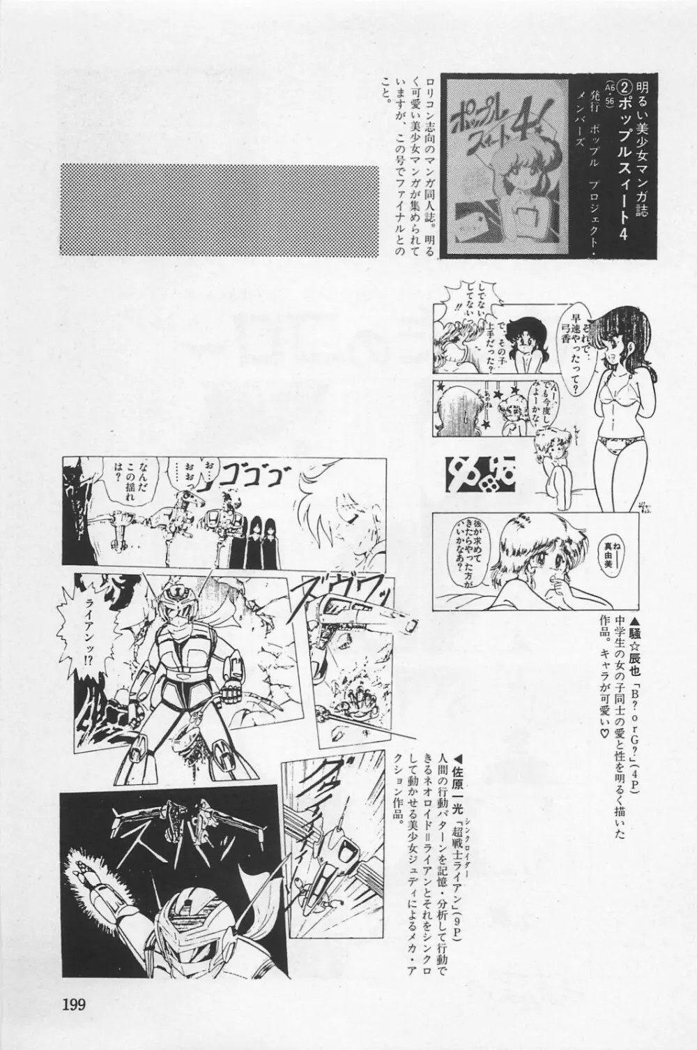 美少女症候群 1985 Page.201