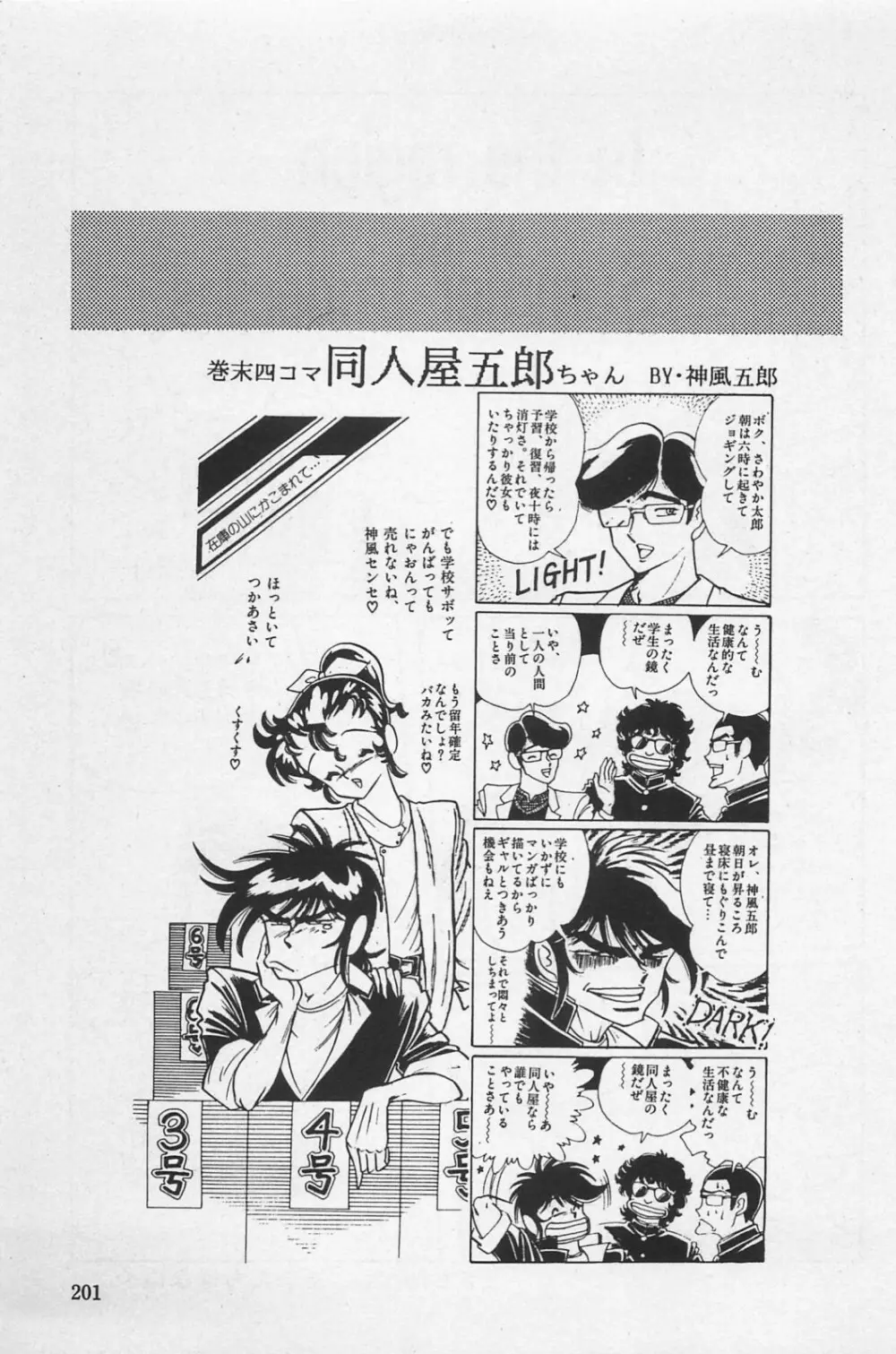 美少女症候群 1985 Page.203