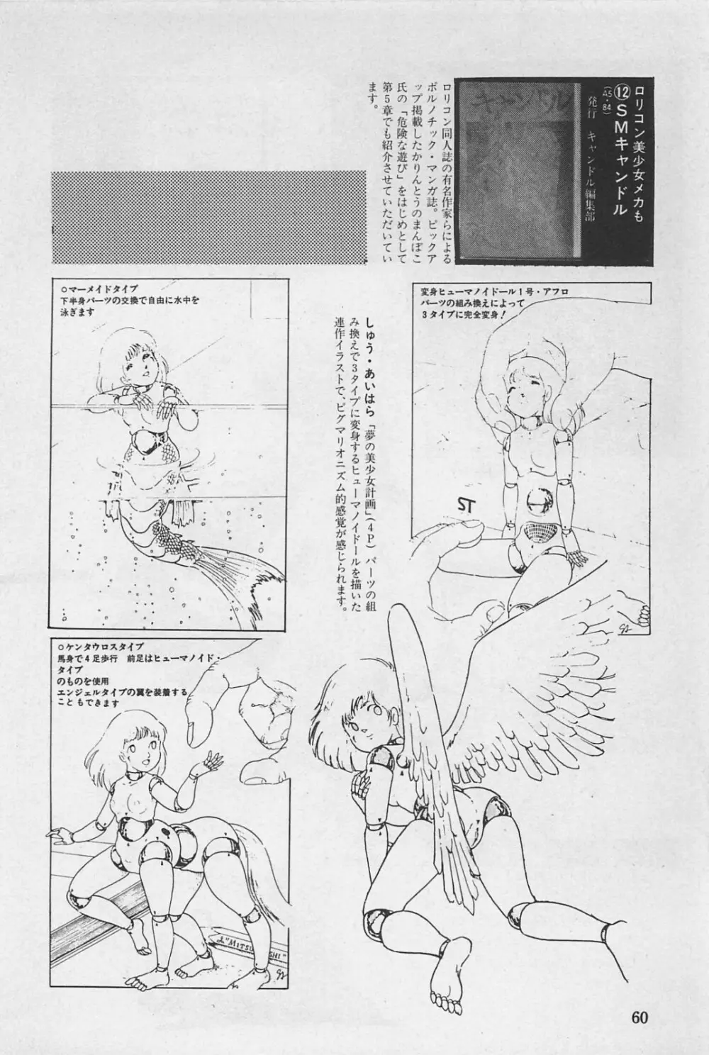 美少女症候群 1985 Page.62