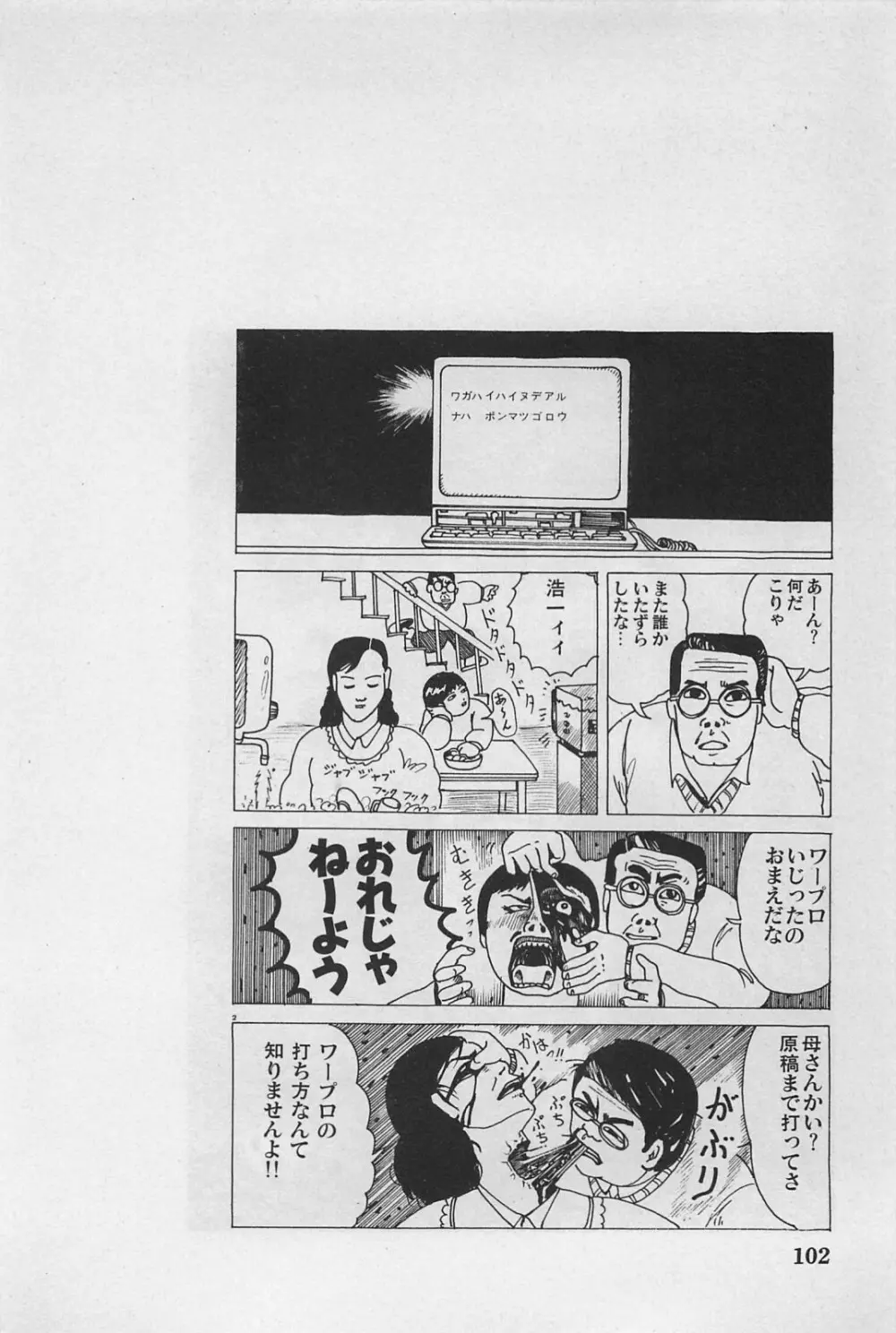 美少女症候群 1985 Page.104