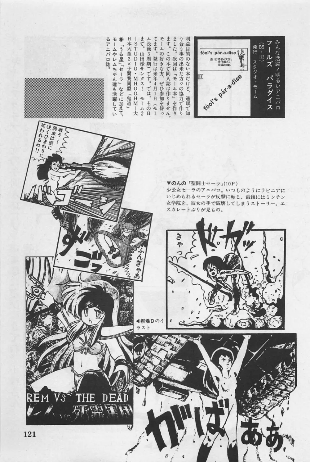 美少女症候群 1985 Page.123