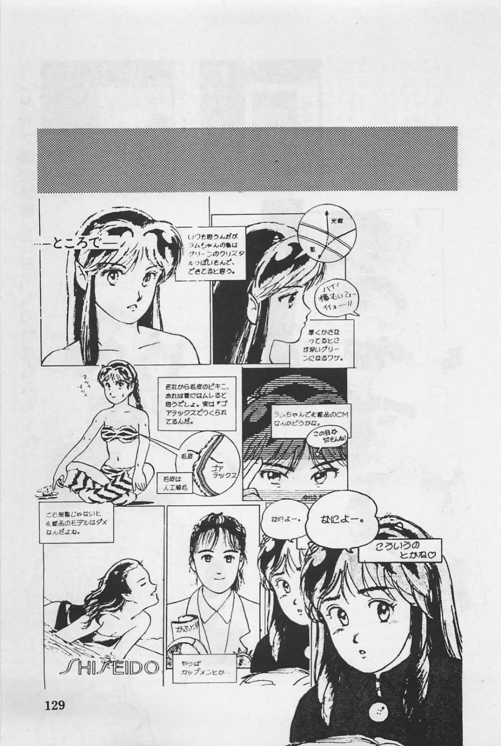 美少女症候群 1985 Page.131