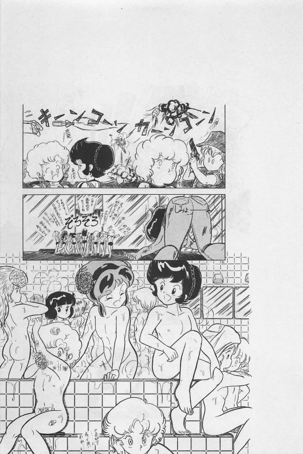 美少女症候群 1985 Page.145