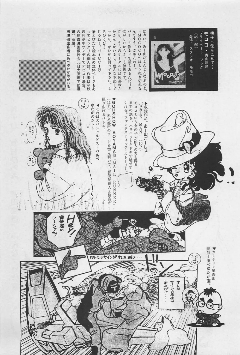 美少女症候群 1985 Page.15