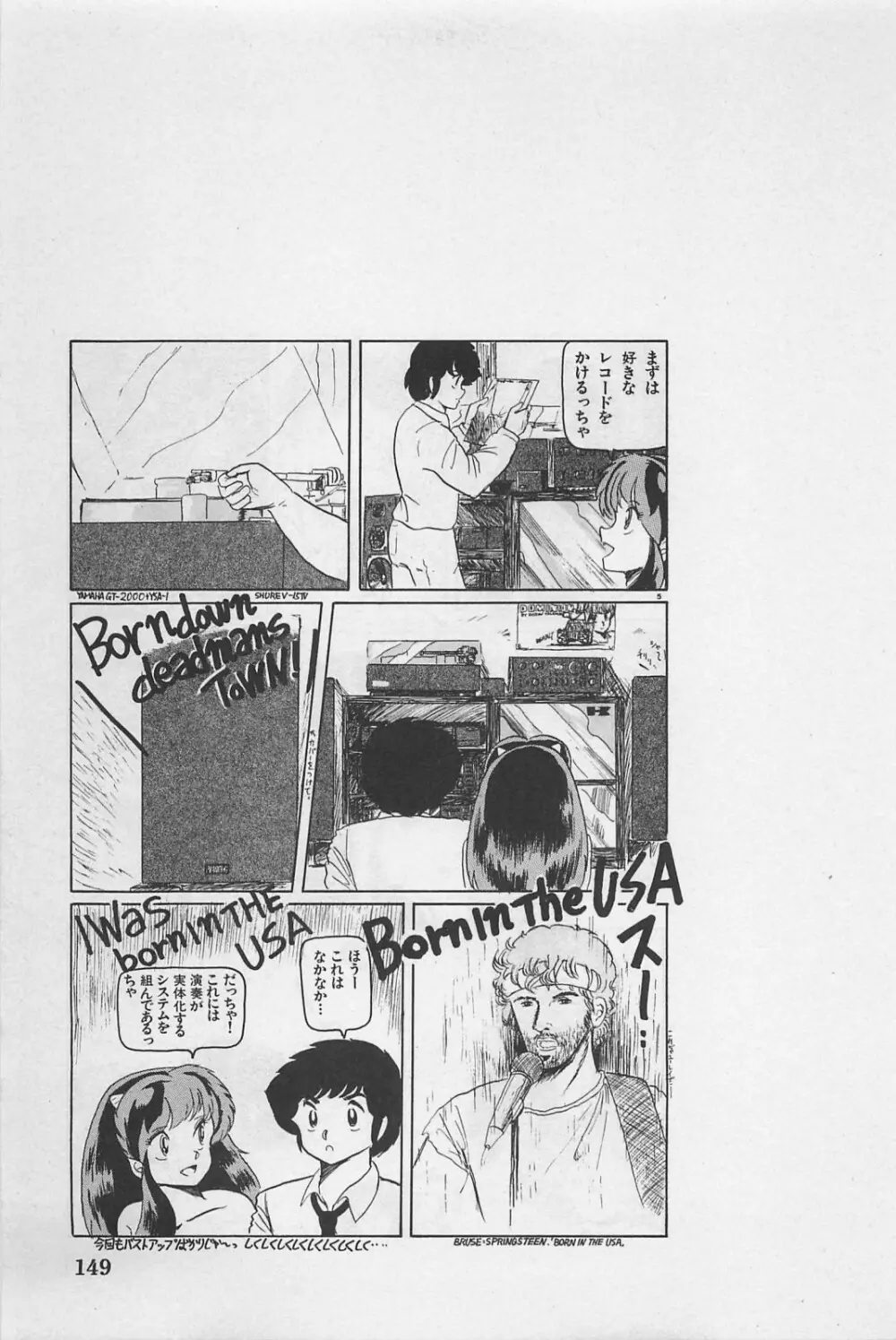 美少女症候群 1985 Page.151