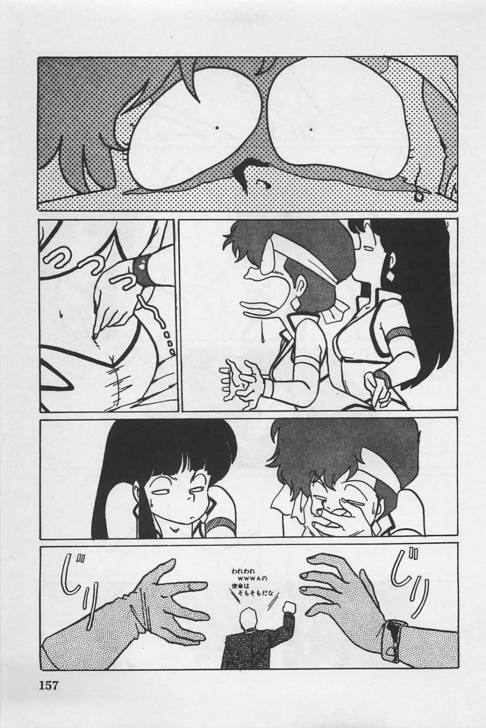 美少女症候群 1985 Page.159