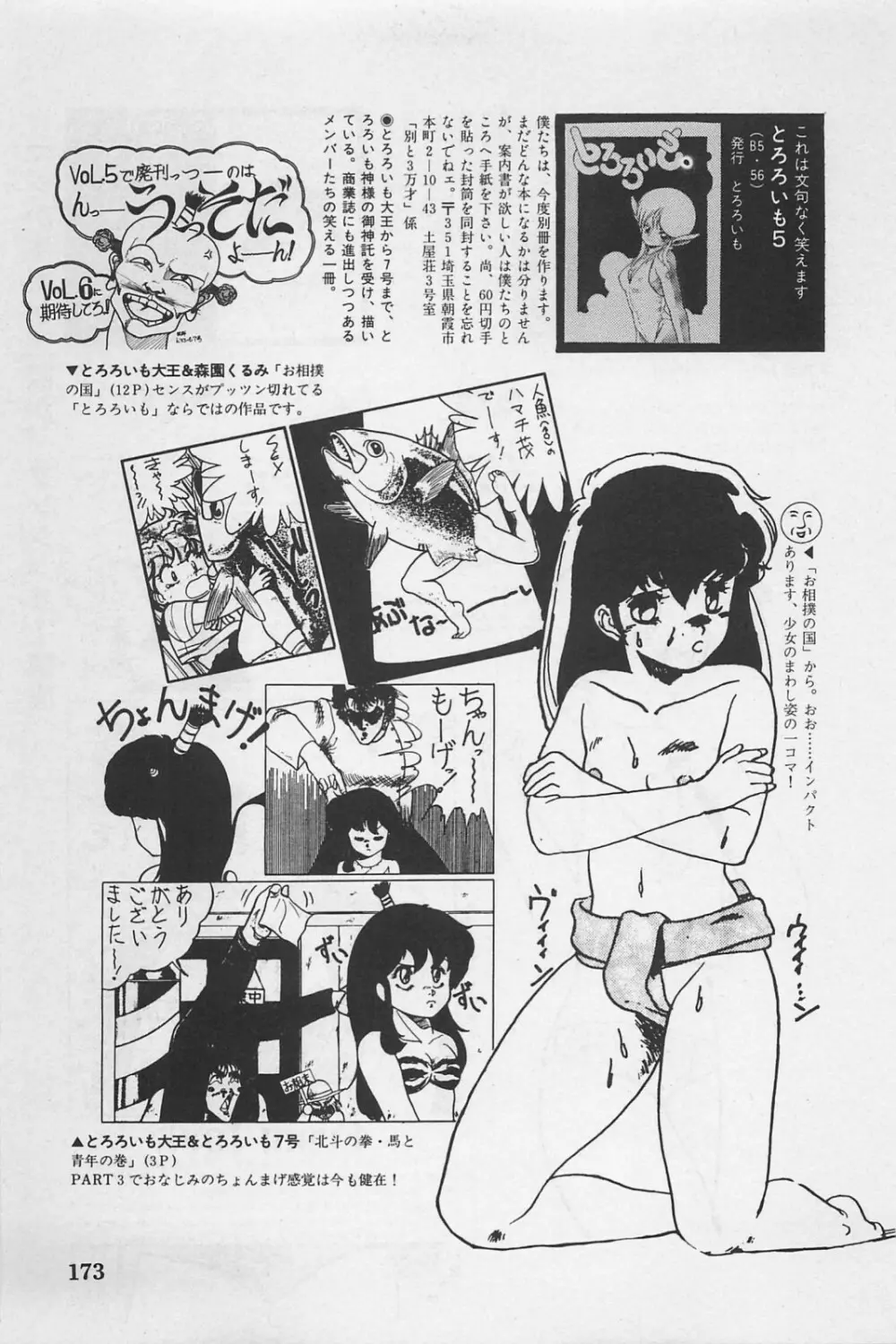 美少女症候群 1985 Page.175
