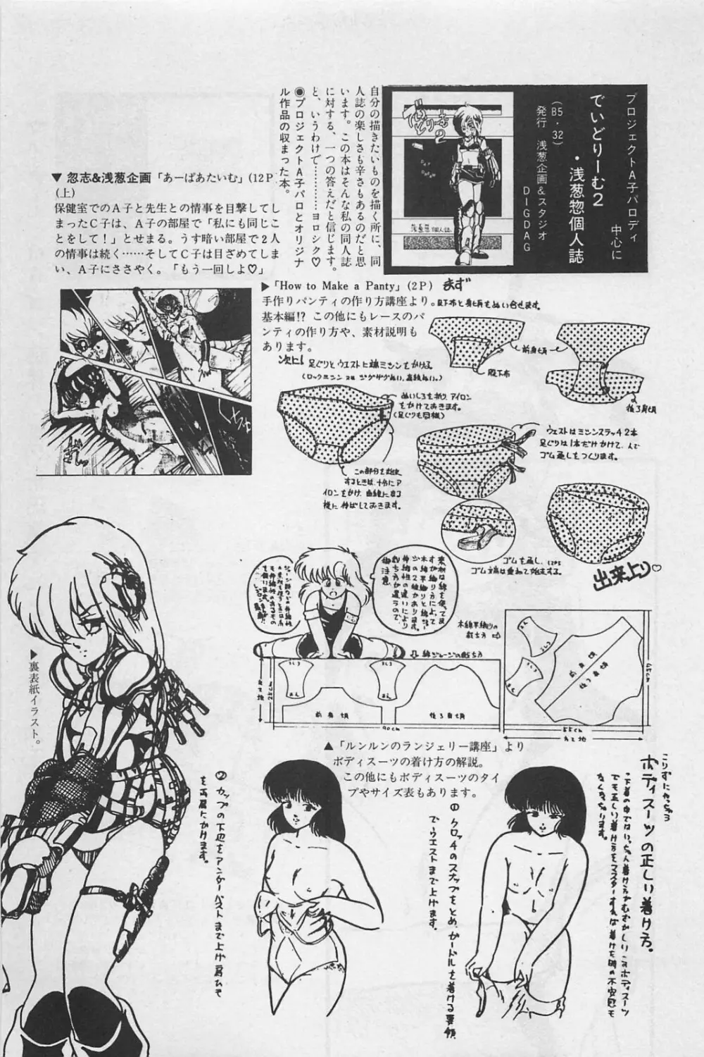 美少女症候群 1985 Page.177