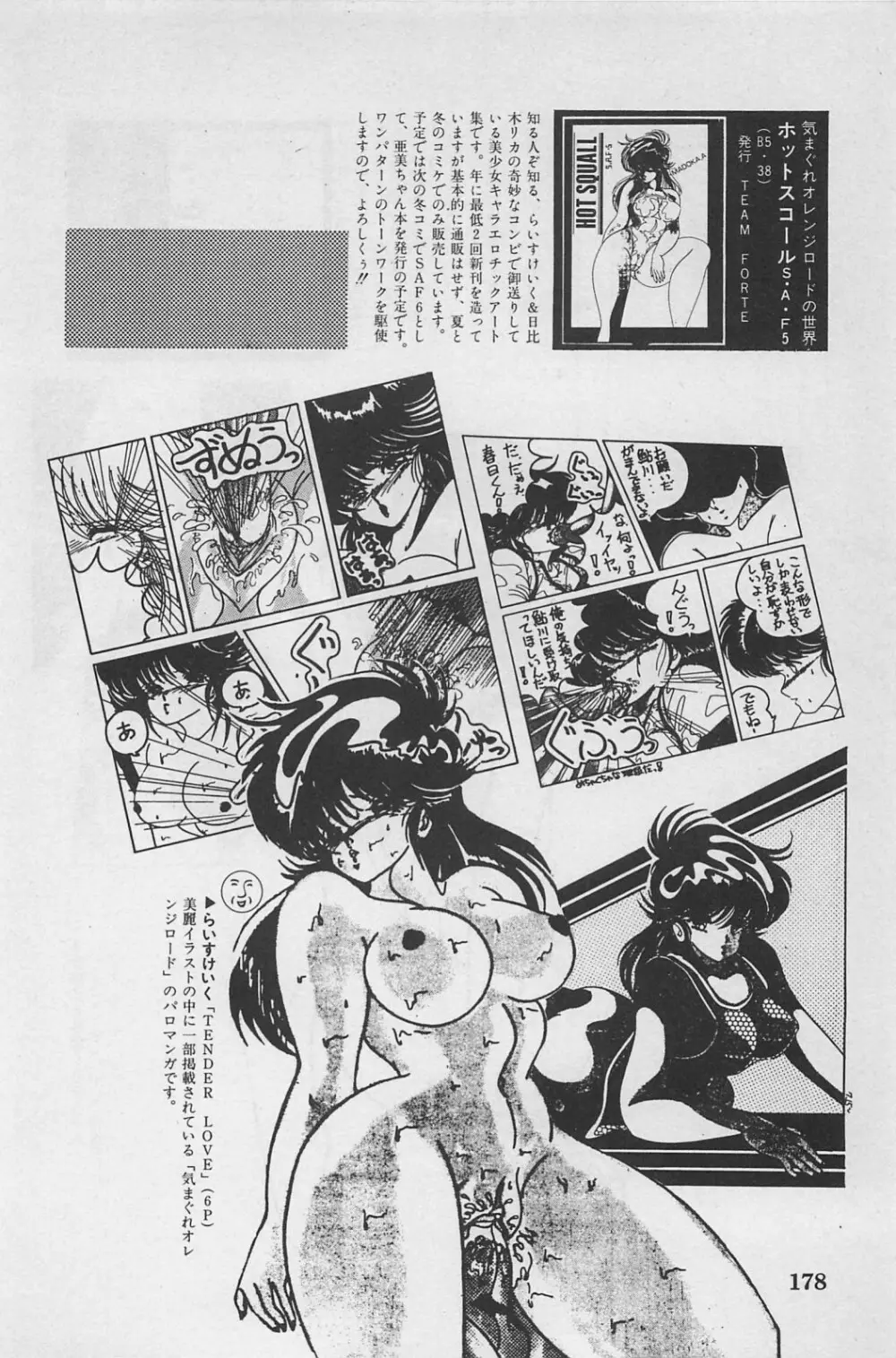 美少女症候群 1985 Page.180
