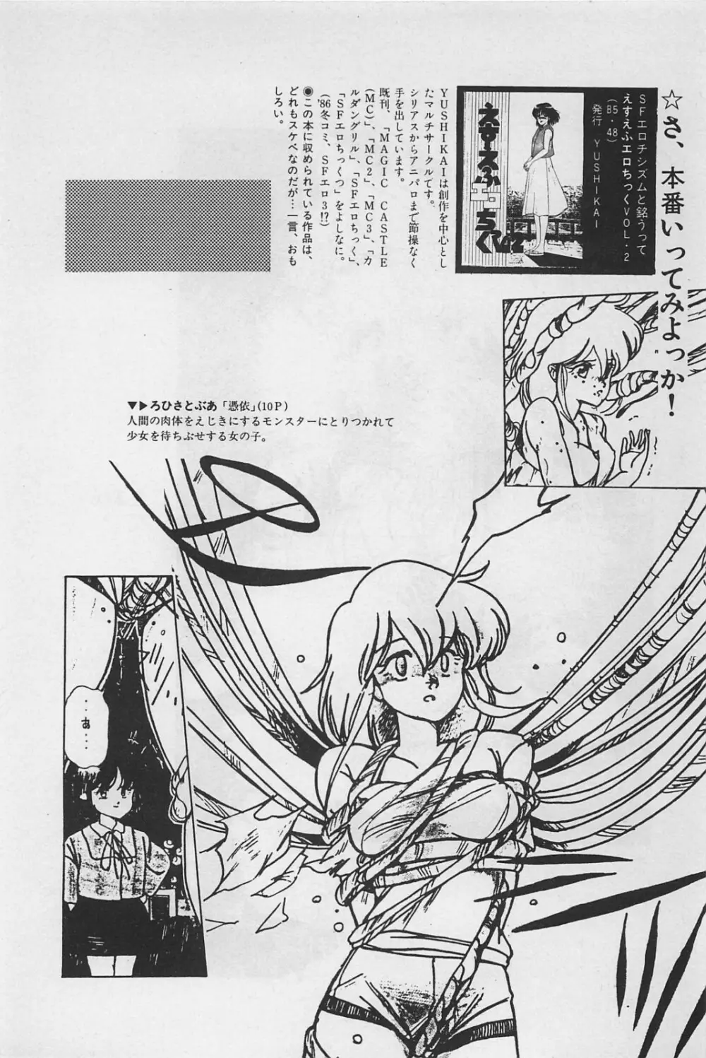 美少女症候群 1985 Page.82